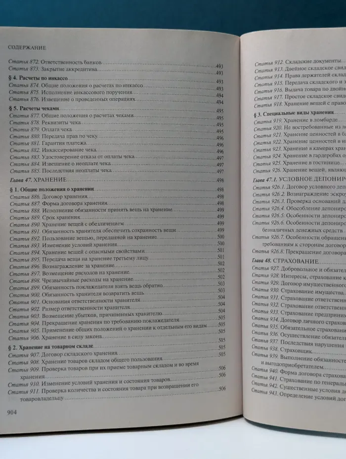 Актуальное законодательство. Гражданский кодекс Российской Федерации. Часть 1-4
