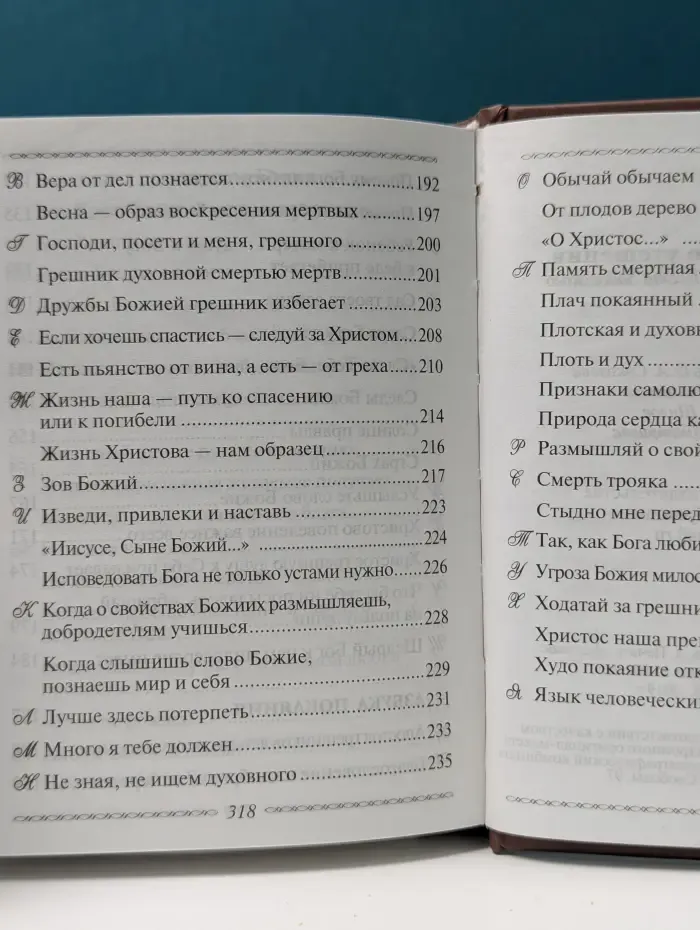 Духовные зерна. Азбука духовного утешения по творениям святителя Тихона Задонского
