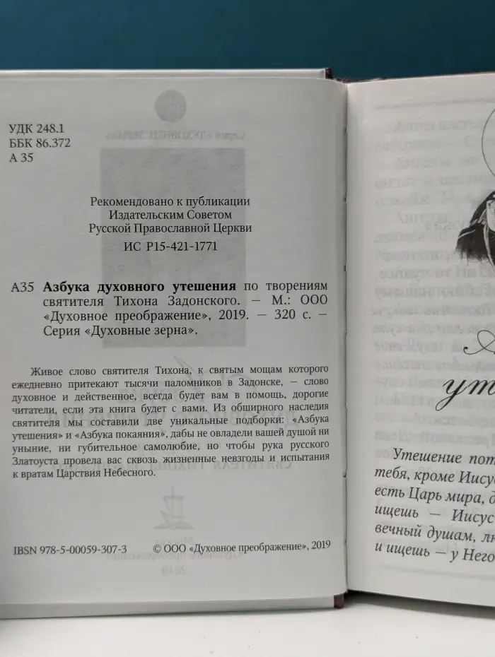 Духовные зерна. Азбука духовного утешения по творениям святителя Тихона Задонского