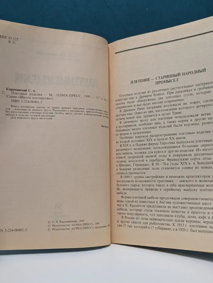 Школа мастерства. Плетеные изделия