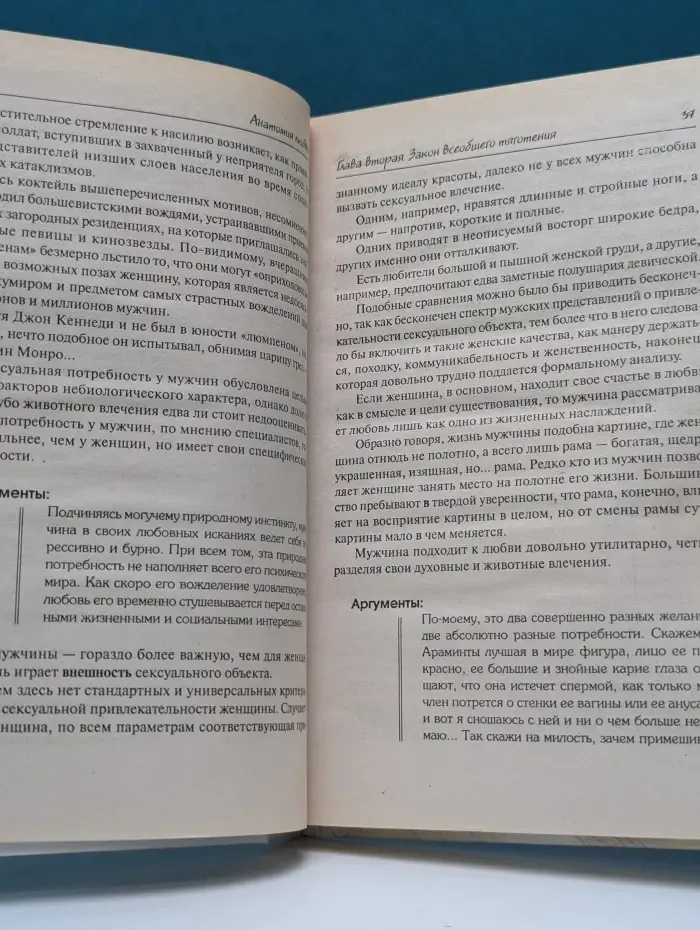 Скромно о нескромном. Анатомия любви