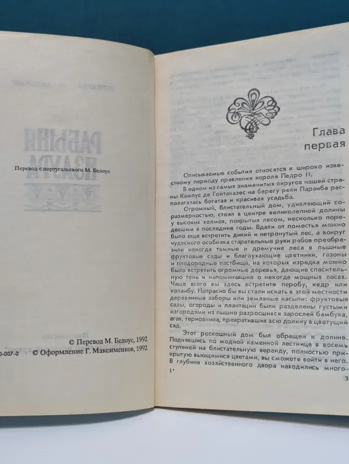 Рабыня Изаура