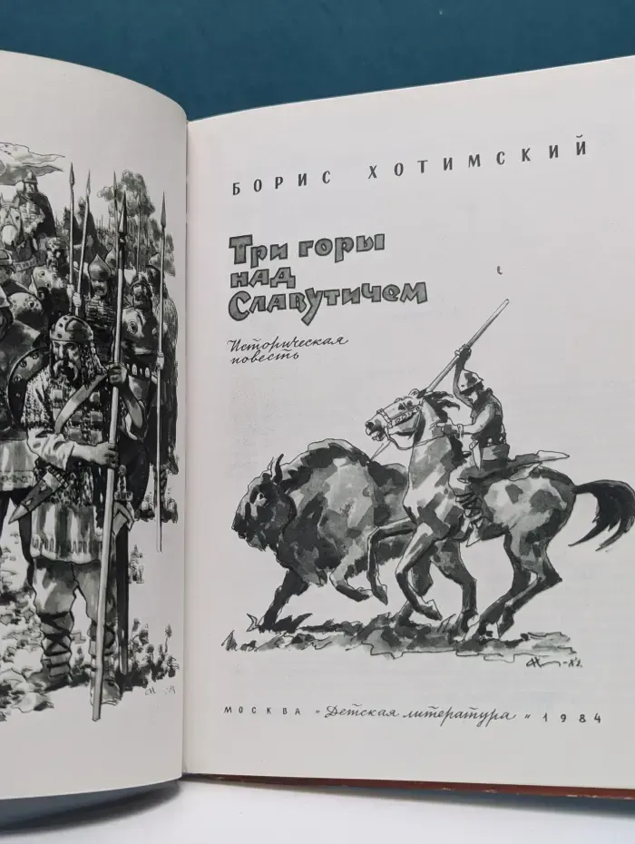 Три горы над Славутичем