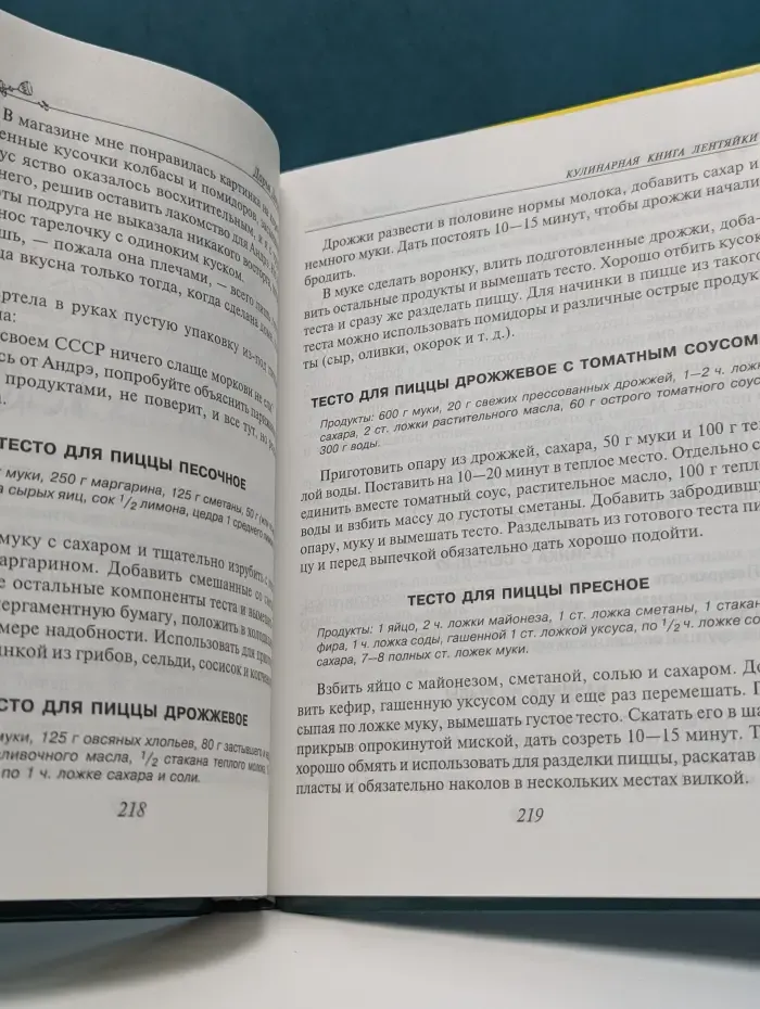 Кулинарная книга лентяйки