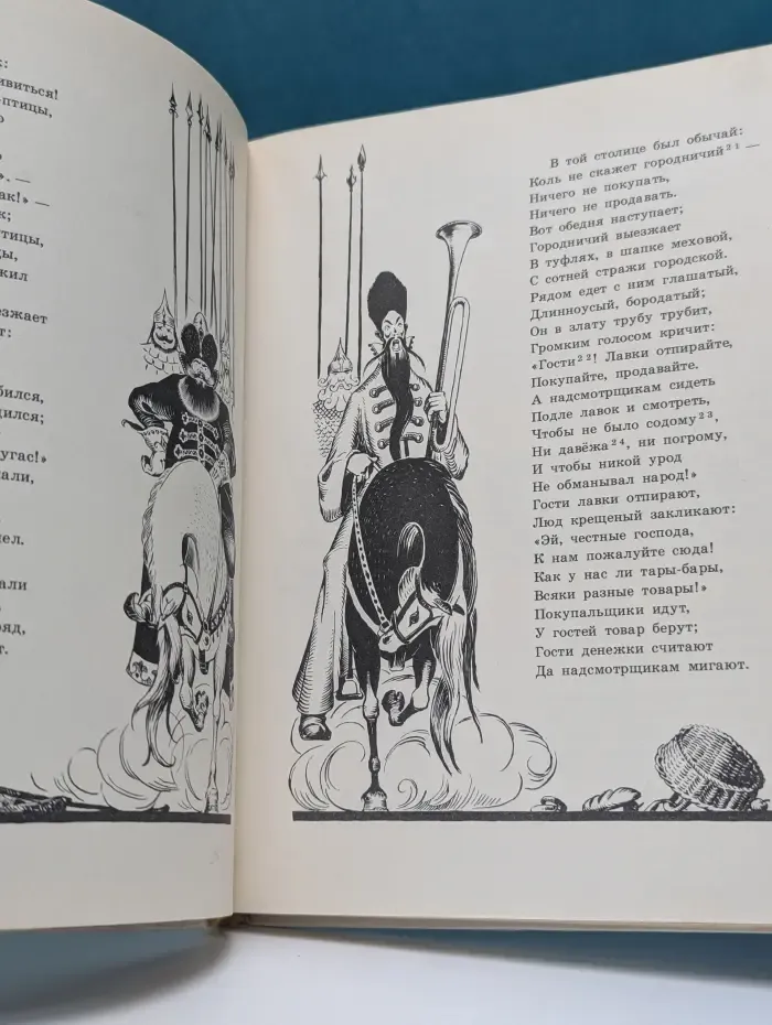 Конек-Горбунок