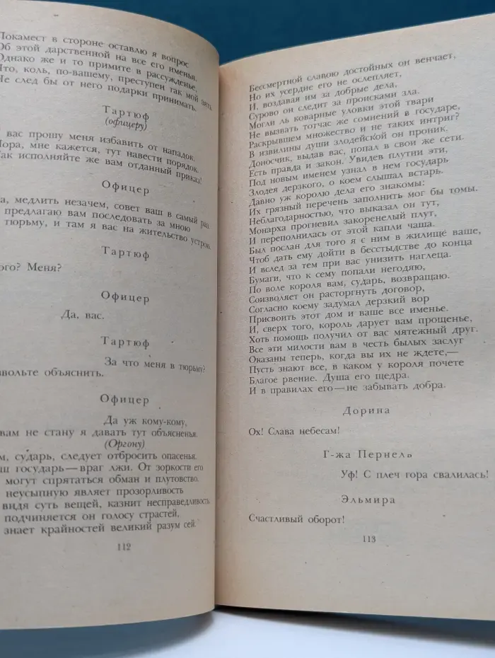 Мольер. Комедии