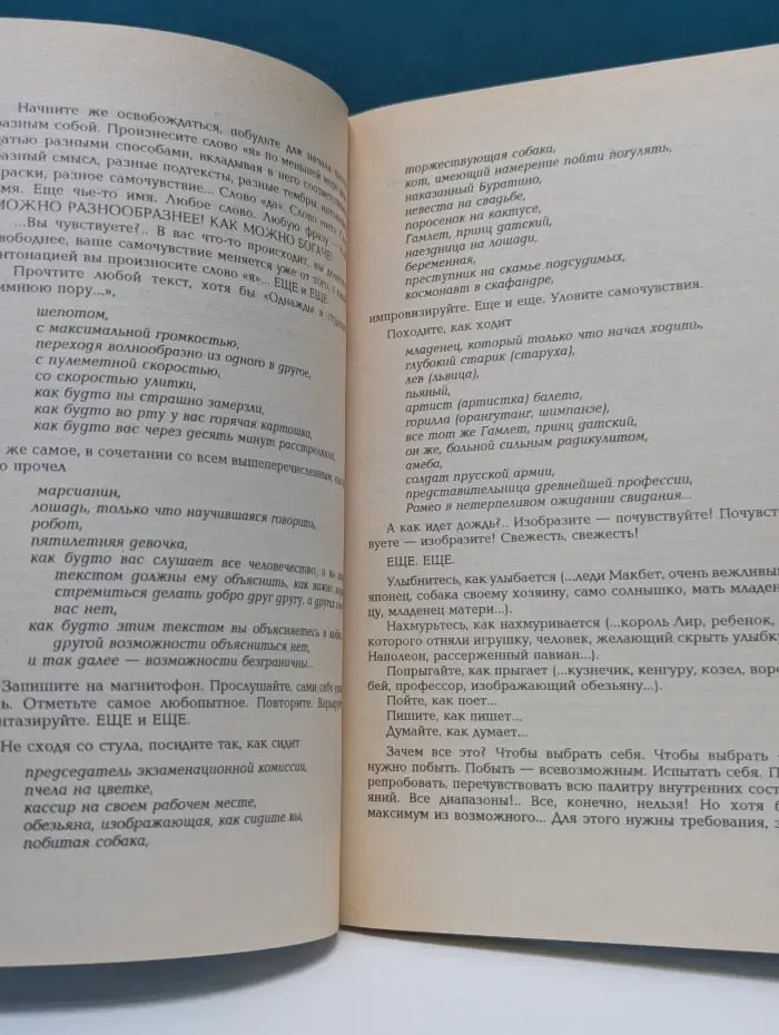 Искусство быть. Искусство быть другим