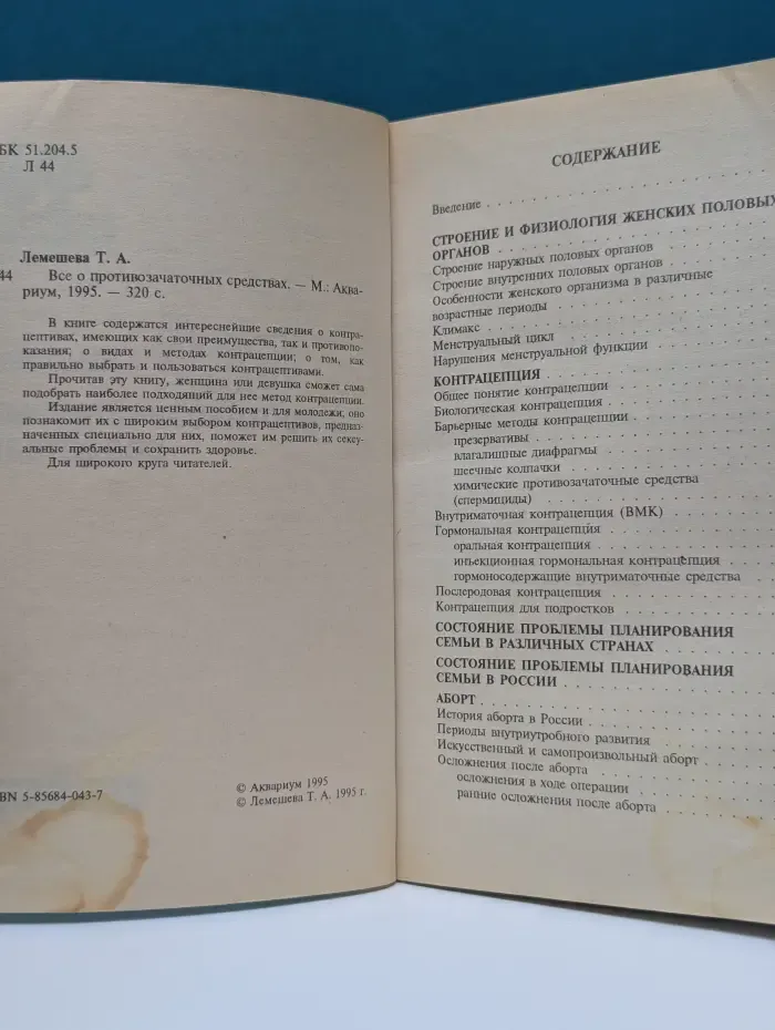Орхидея: книги для дам. Все о противозачаточных средствах