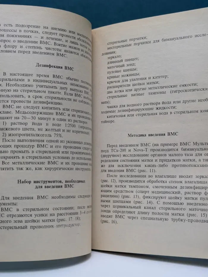 Орхидея: книги для дам. Все о противозачаточных средствах