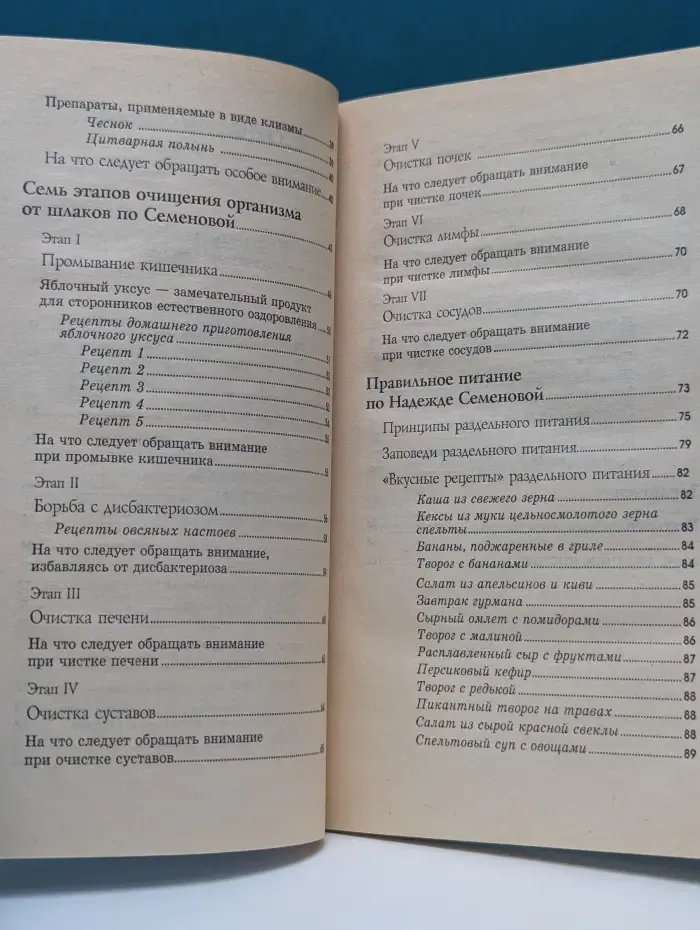 Система Семеновой. Советы по чистке организма и питанию