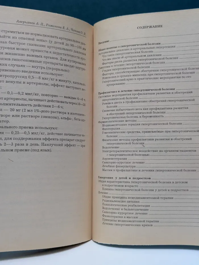 Рекомендации ведущих специалистов. Гипертония. Диагностика, профилактика и методы лечения