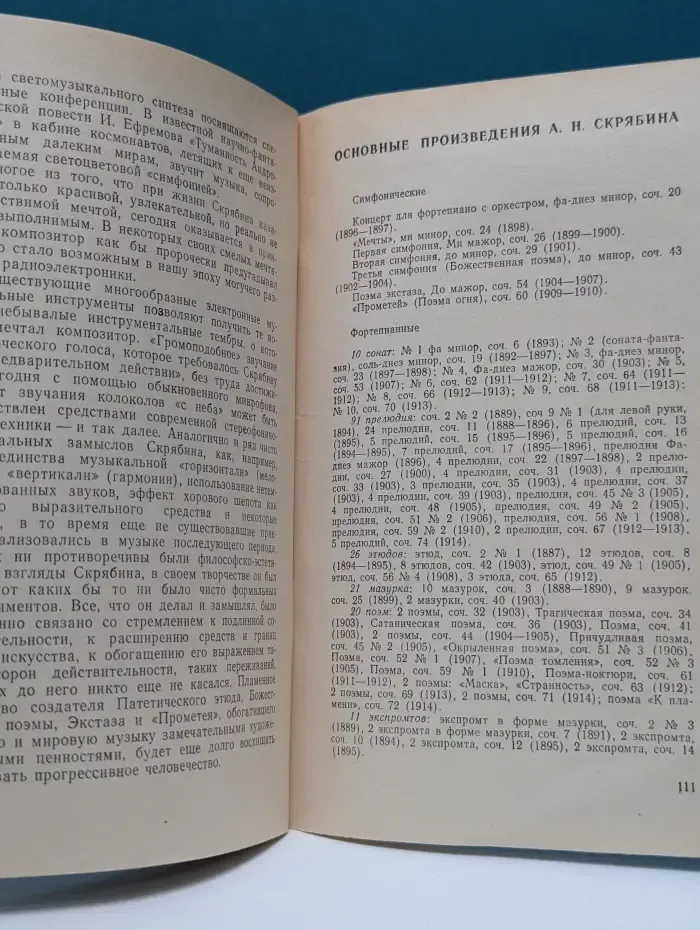 Александр Николаевич Скрябин. 1872–1915