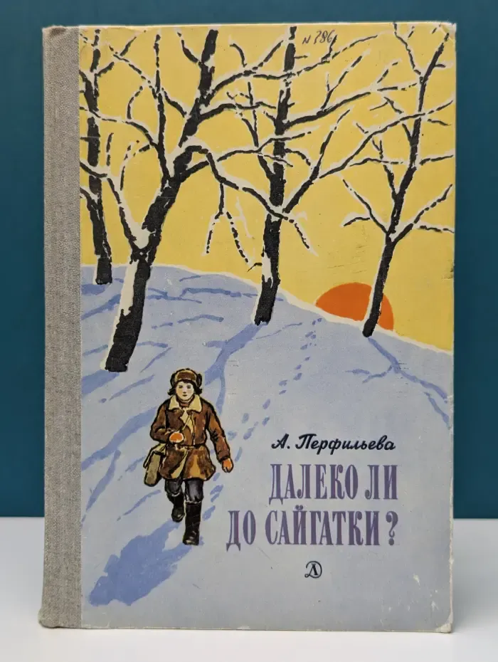 Далеко ли до Сайгатки?