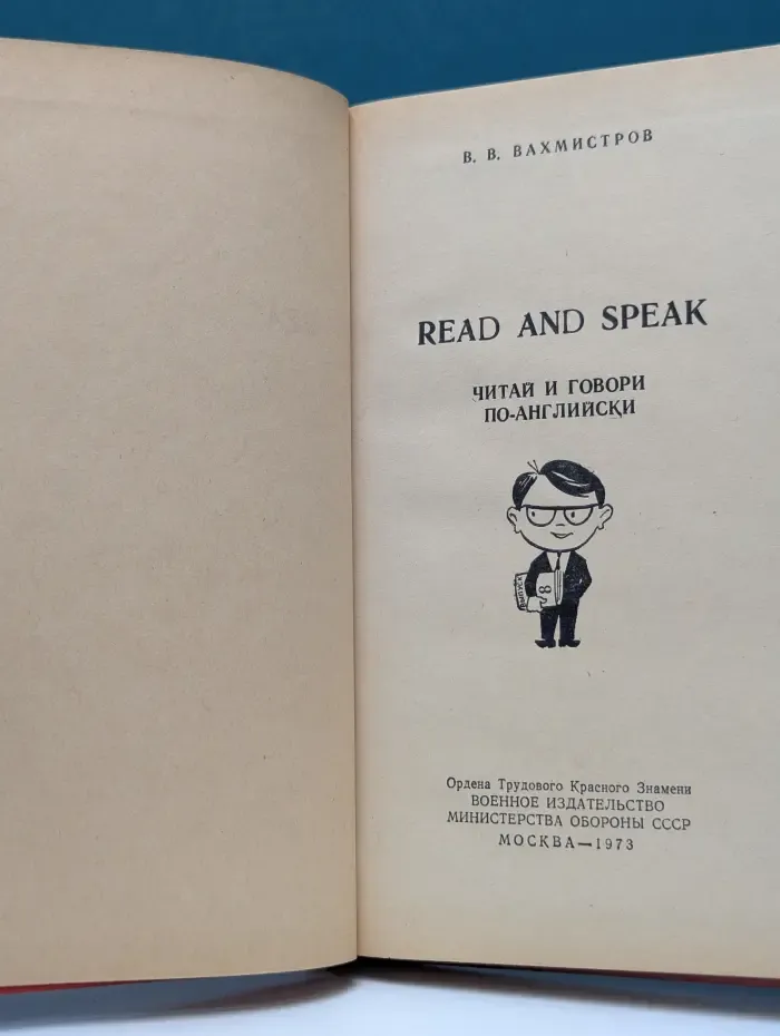 Read and Speak. Читай и говори по - английски