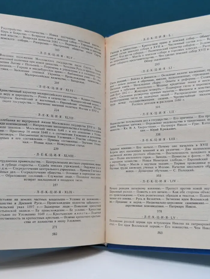 Русская история. Полный курс лекций в 3 книгах. Книга 3