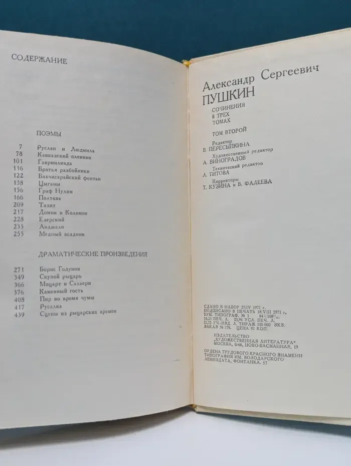 Александр Пушкин. Сочинения. Том 2. Поэмы. Драматические произведения