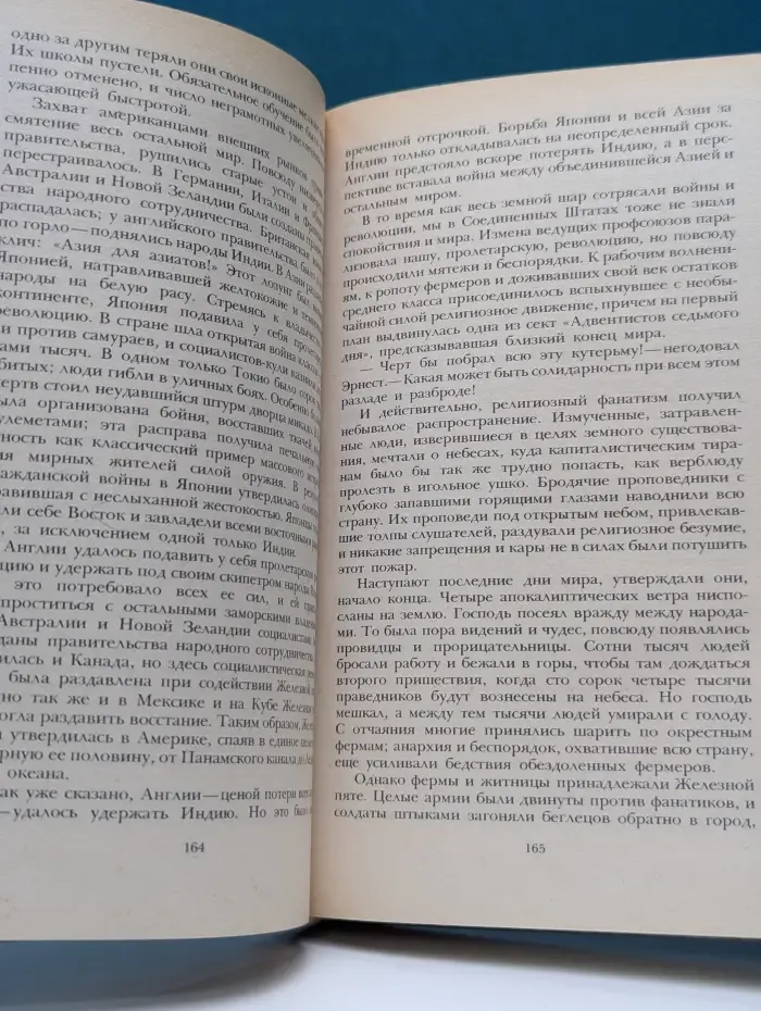 Джек Лондон. Сочинения. Железная пята. Время-не-ждет