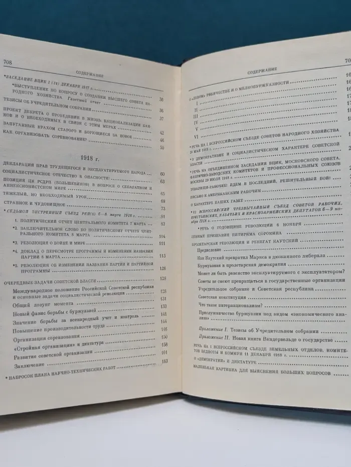 В. И. Ленин. Избранные сочинения в 10 томах. Том 8