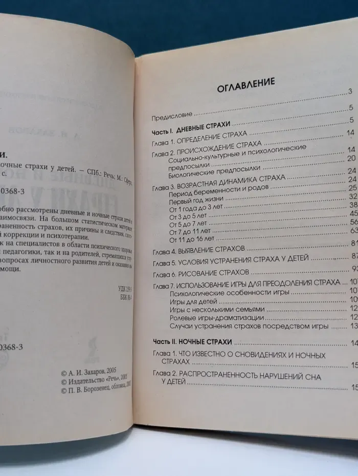 Детская психология и психотерапия. Дневные и ночные страхи у детей