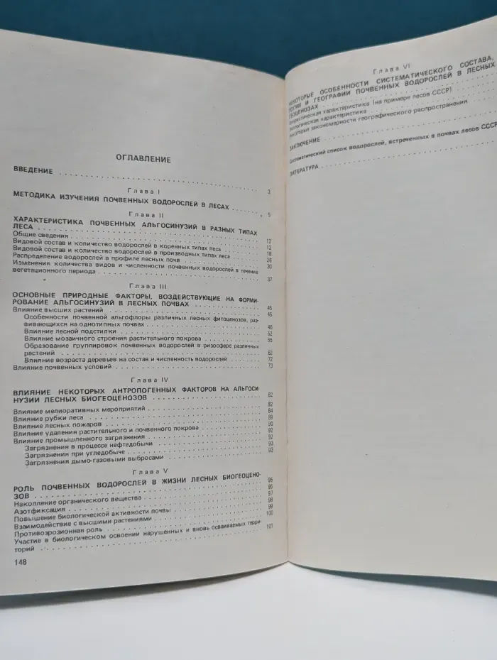 Почвенные водоросли лесных биогеоценозов