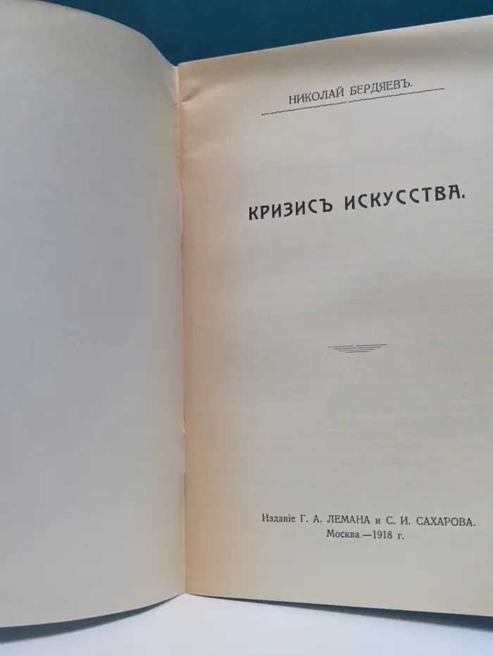 Кризис искусства