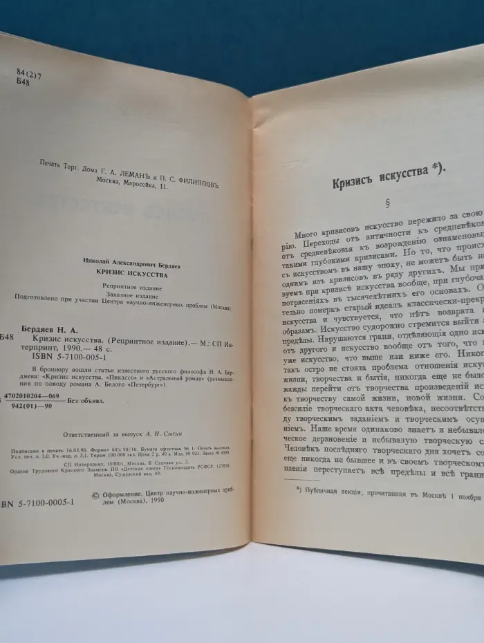 Кризис искусства