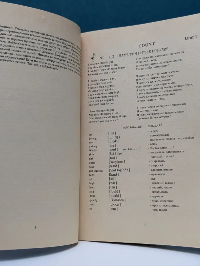 English. Things I Like. Комментарии к занятиям для родителей
