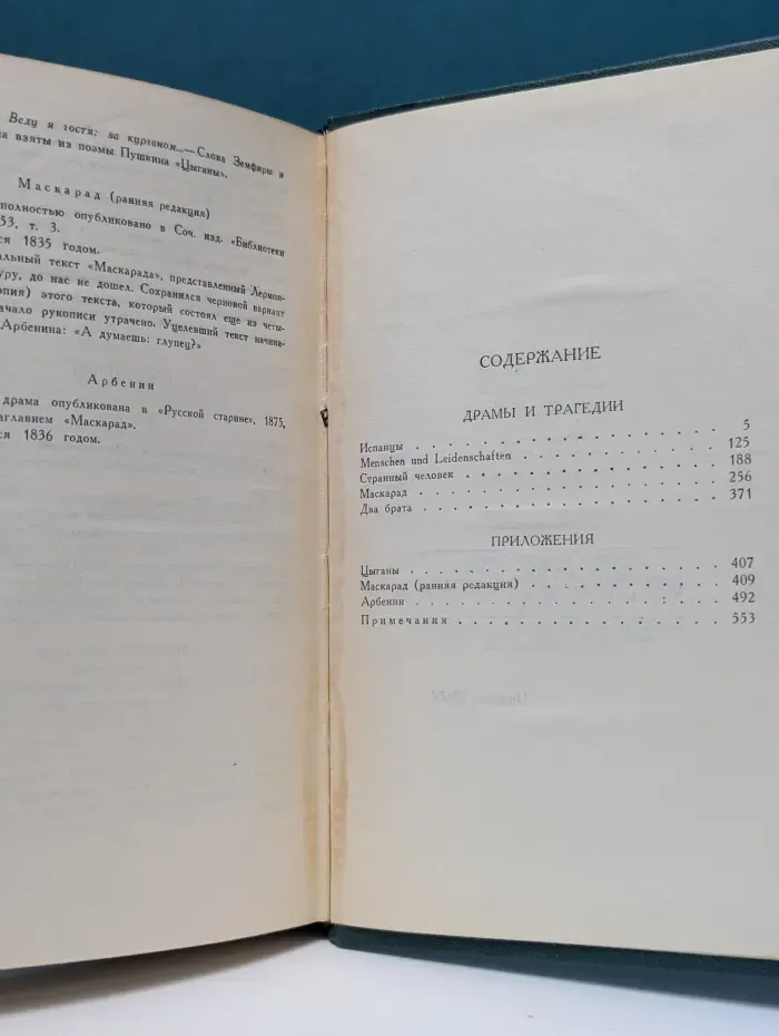 Библиотека Огонек. М. Ю. Лермонтов. Собрание сочинений в 4 томах. Том 3