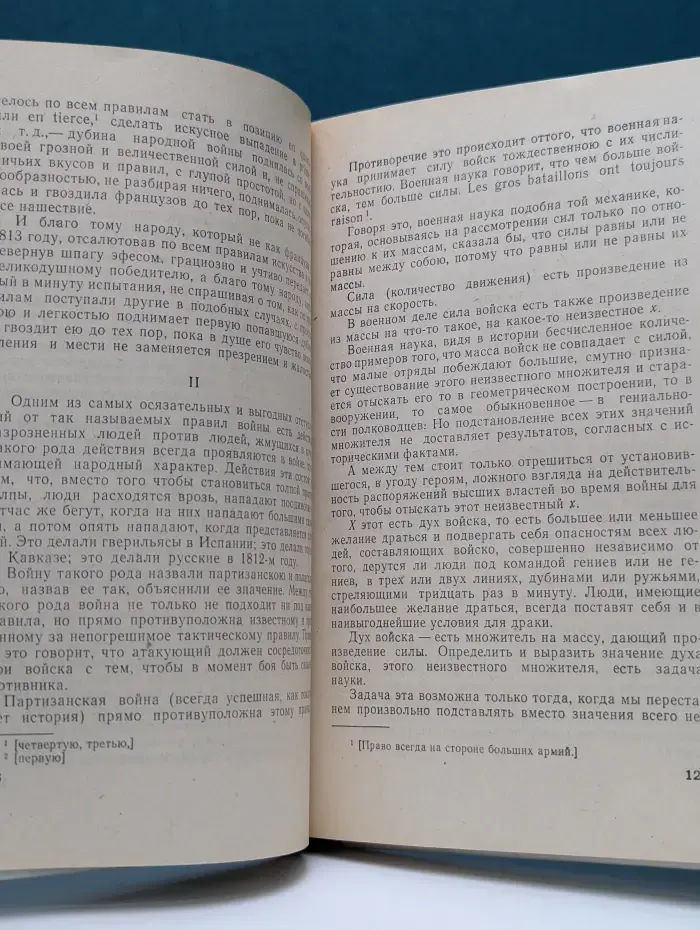 Школьная библиотека. Война и мир. В 4 томах. Том 4