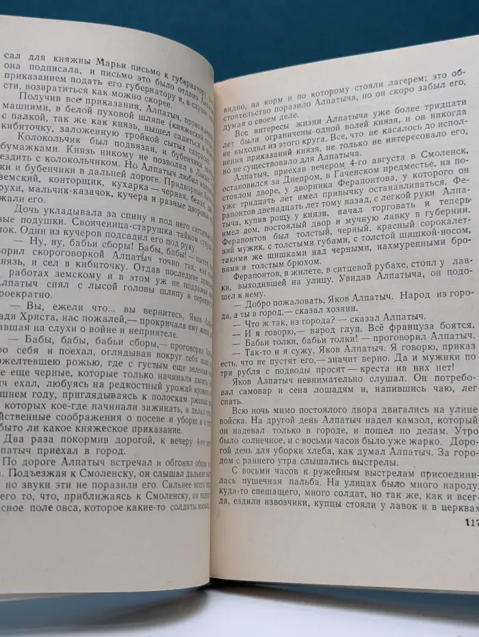 Школьная библиотека. Война и мир в 4 томах. Том 3