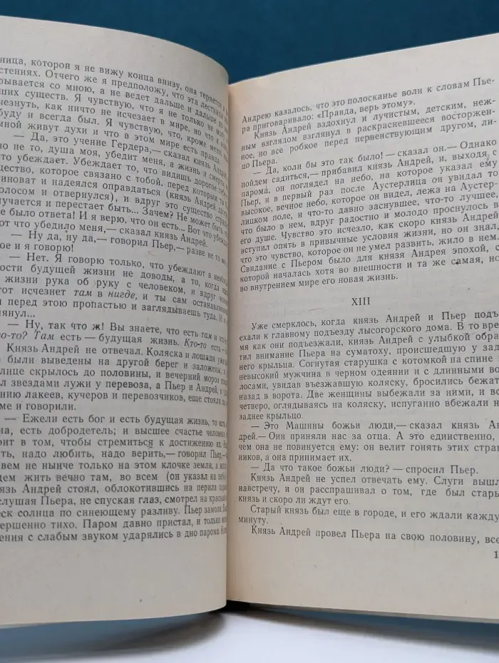 Школьная библиотека. Война и мир. В 4 томах. Том 2