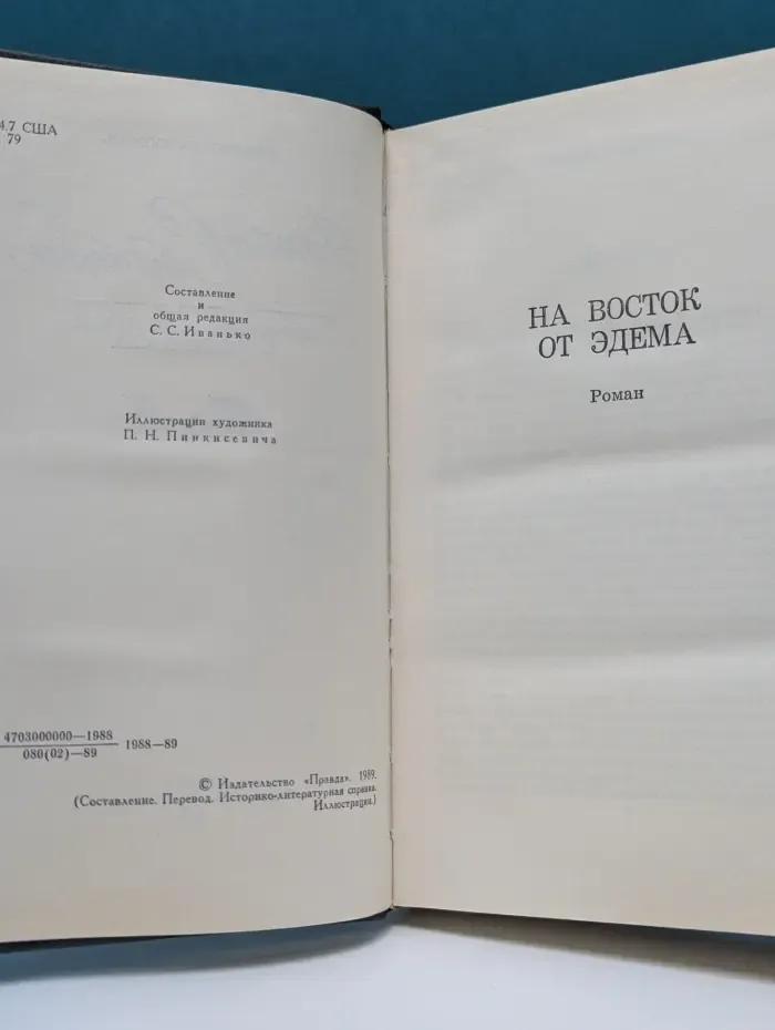 Библиотека Огонек. Джон Стейнбек. Собрание сочинений в 6 томах. Том 5