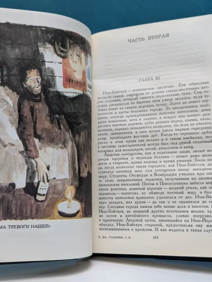 Библиотека Огонек. Джон Стейнбек. Собрание сочинений в 6 томах. Том 6