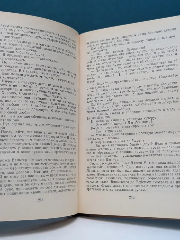 Милый друг и эротические рассказы