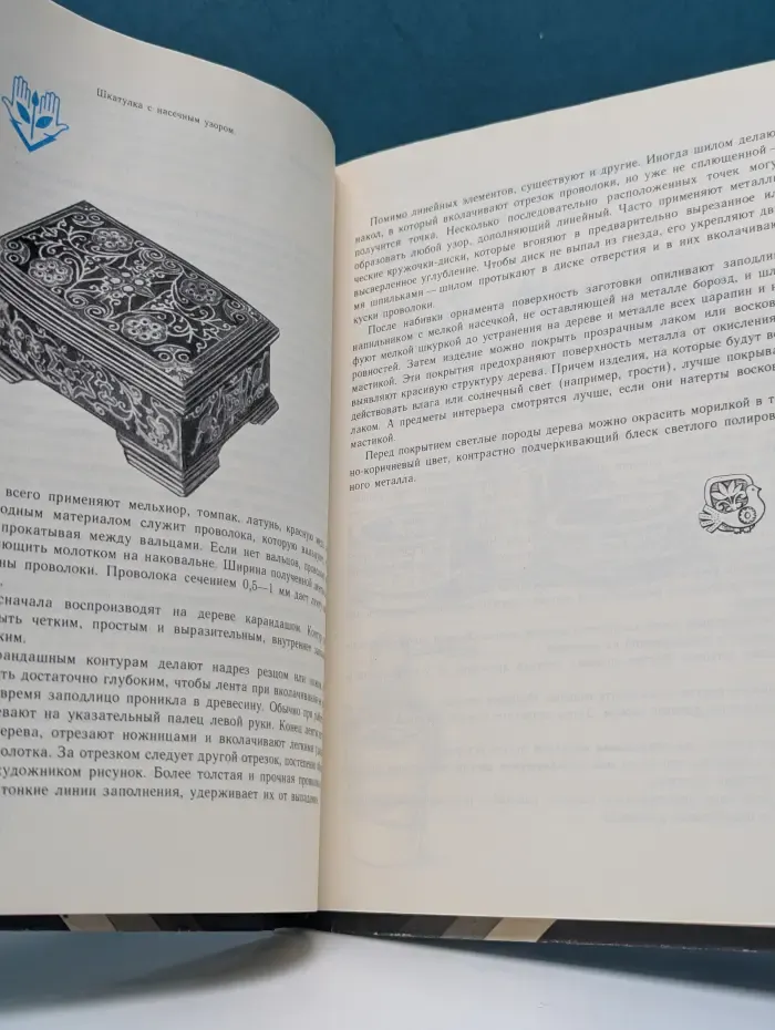 Прекрасное — своими руками. Народные художественные ремесла