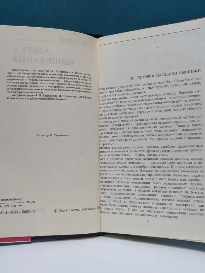 Азбука вышивания