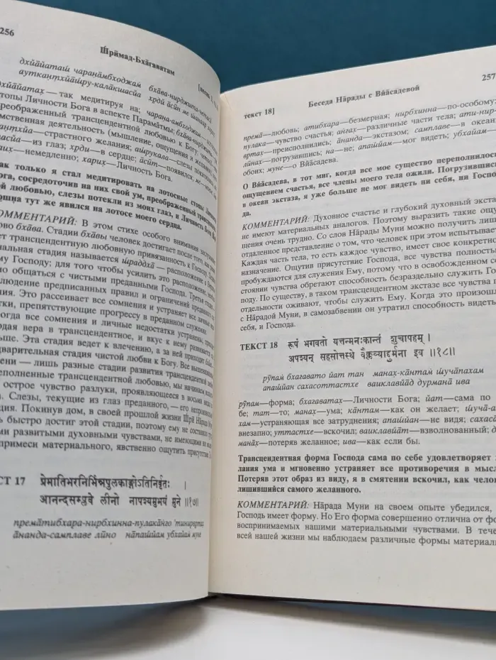 Шримад Бхагаватам. Первая песнь. Часть 1. Глава 1-9