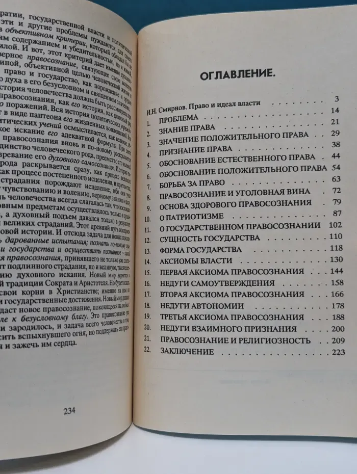 О сущности правосознания