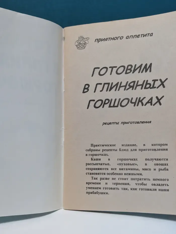 Готовим в глиняных горшочках. Рецепты приготовления