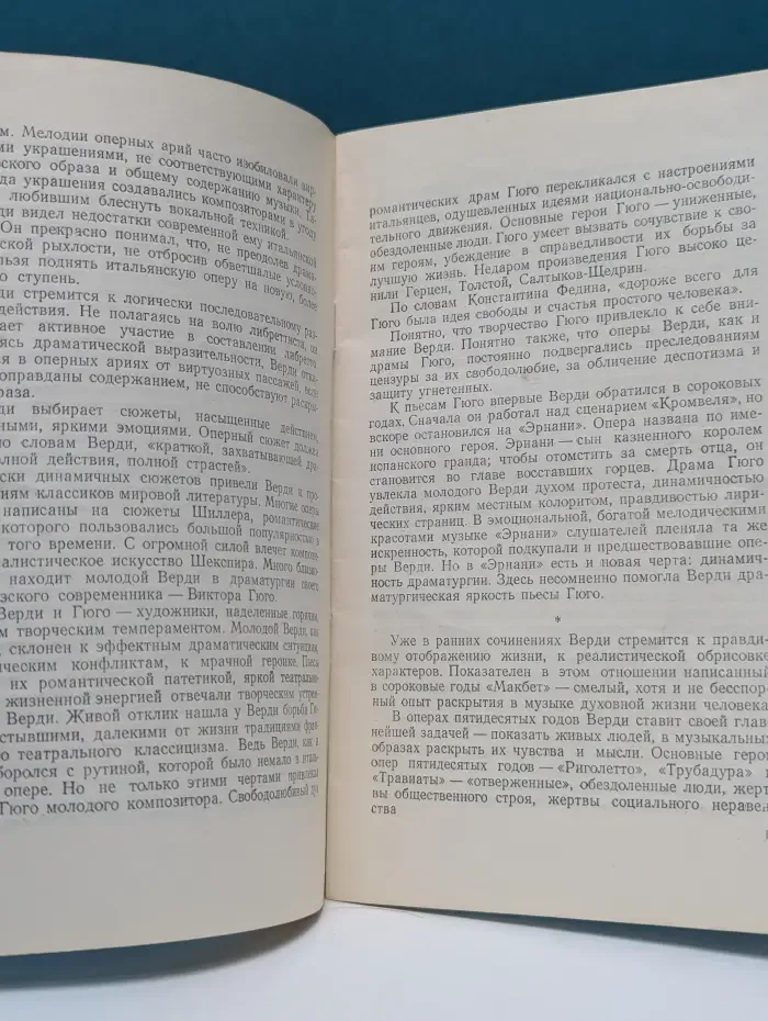 В помощь слушателю музыки. Джузеппе Верди