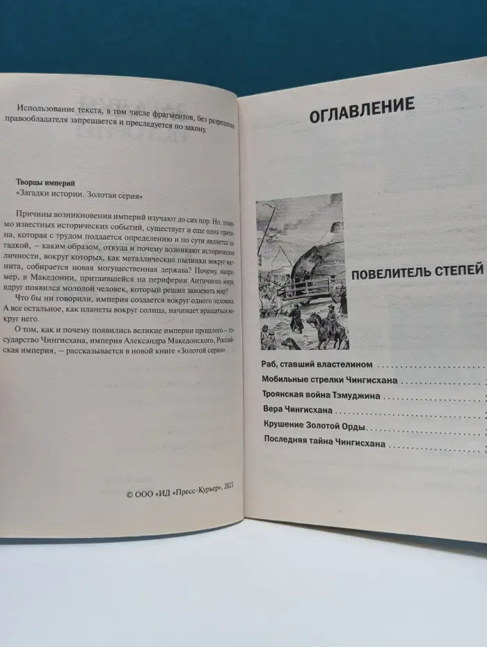 Загадки истории. Золотая серия. Творцы империй. Как создавались великие державы