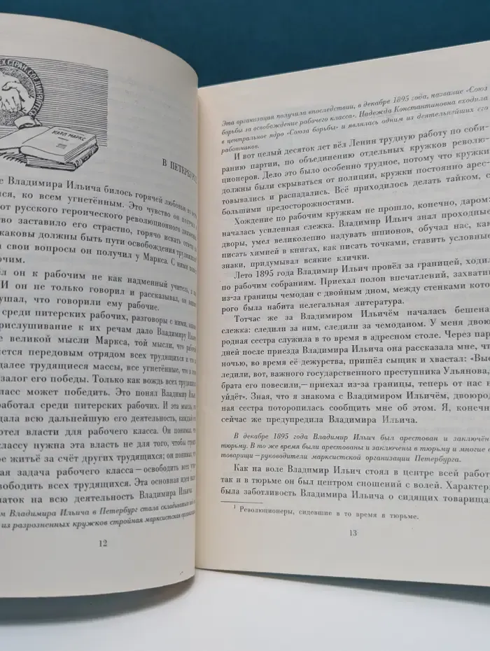 Маленькая историческая библиотека. О Владимире Ильиче Ленине