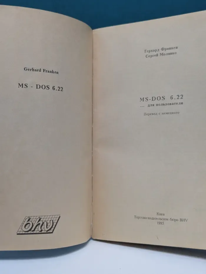 MS-DOS 6.22 для пользователя