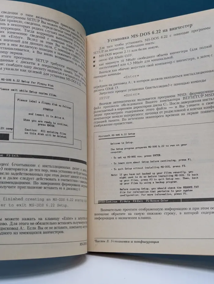 MS-DOS 6.22 для пользователя