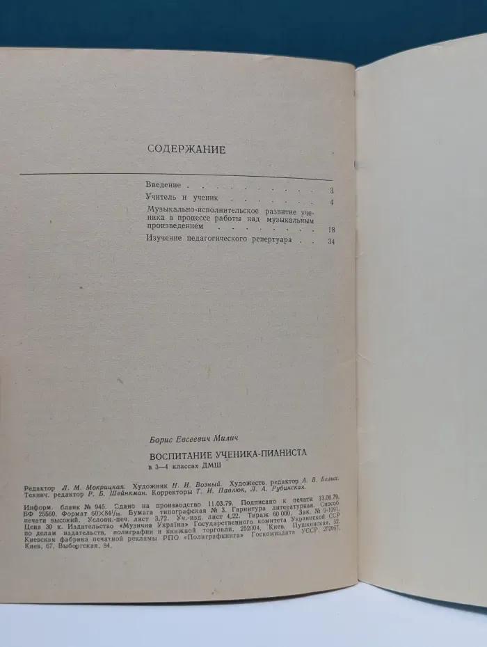 Воспитание ученика-пианиста в 3–4 классах ДМШ