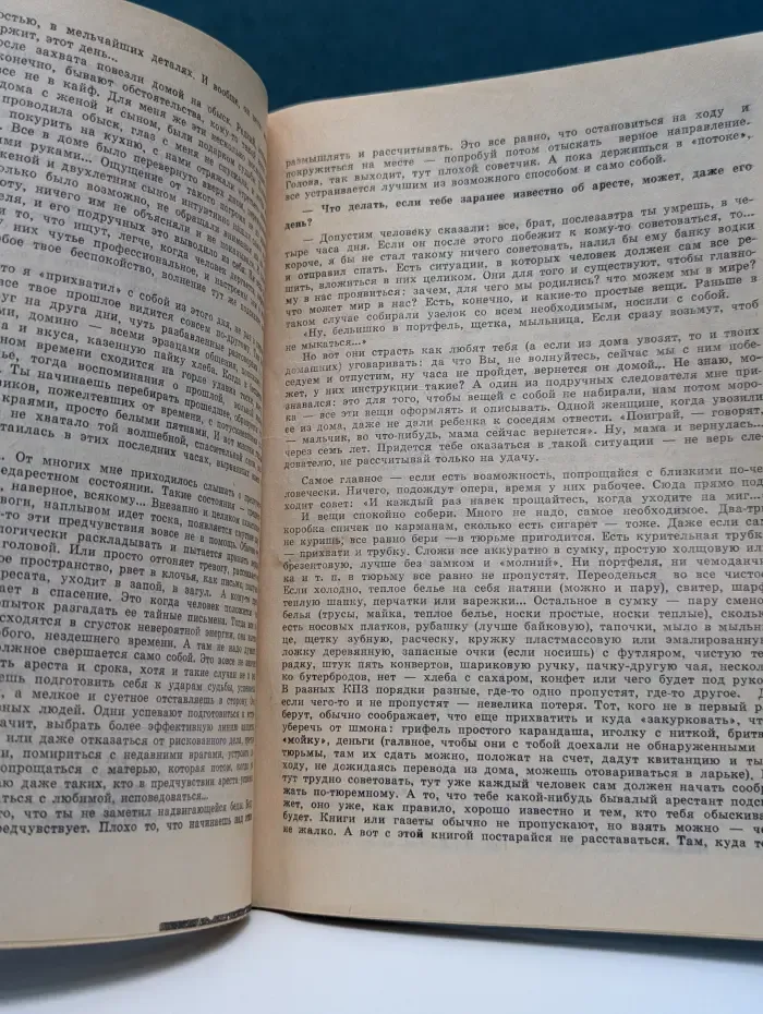 Как выжить в советской тюрьме. В помощь узнику