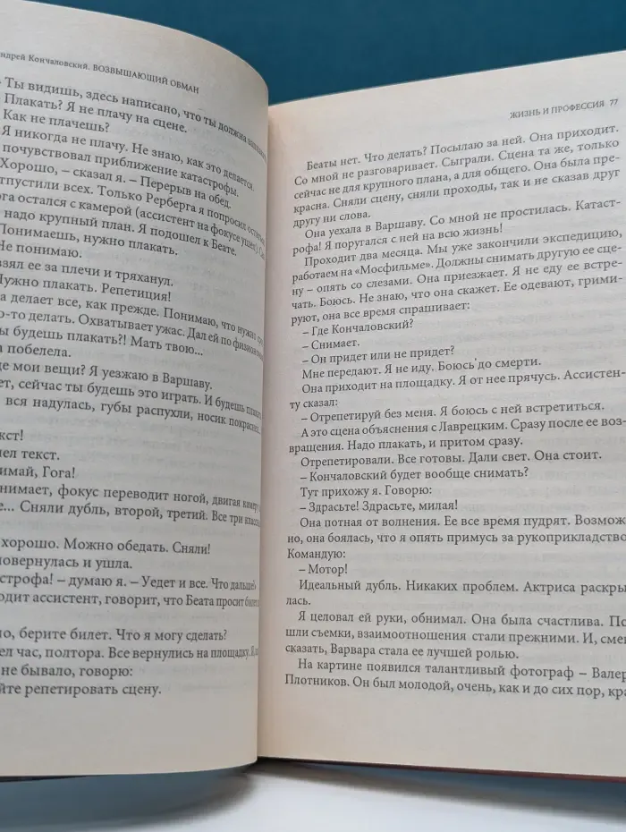 Возвышающий обман
