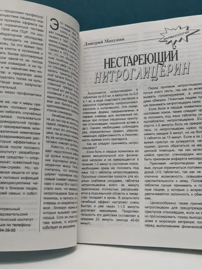 Будь здоров! Выпуск № 6/2000