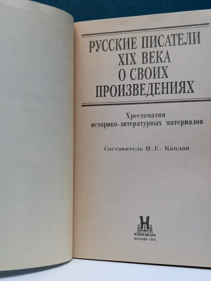 Русские писатели XIX века о своих произведениях