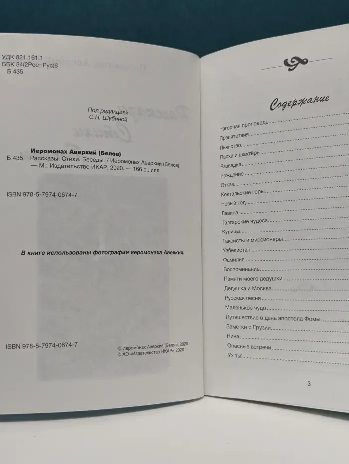 Аверкий Белов. Рассказы. Стихи. Беседы